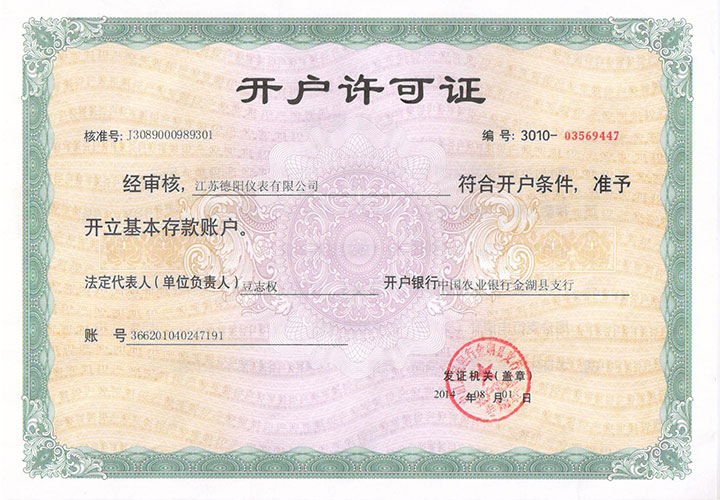 開(kāi)戶許可證